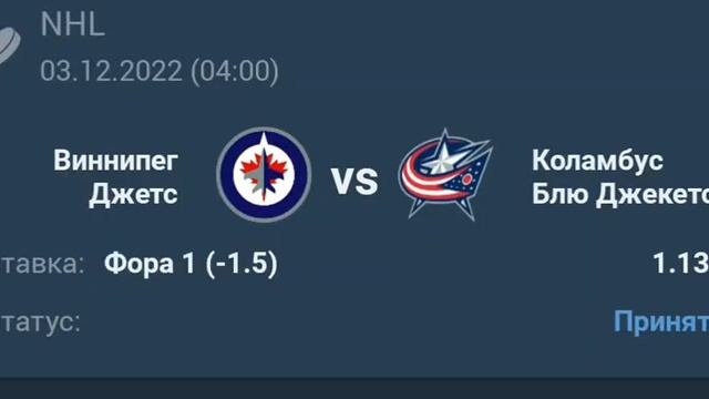 Виннипег Джетс Коламбус Блю Джекетс НХЛ 03 12 22 прогноз смотреть онлайн