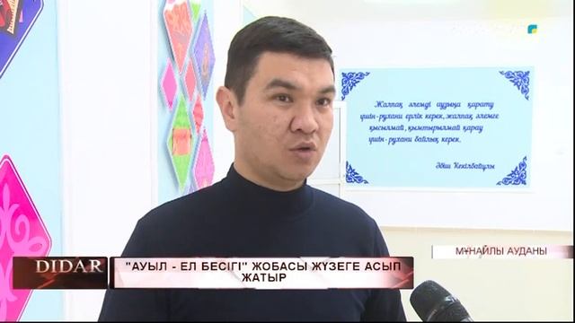 "Ауыл - ел бесігі" жобасы жүзеге асып жатыр смотреть онлайн