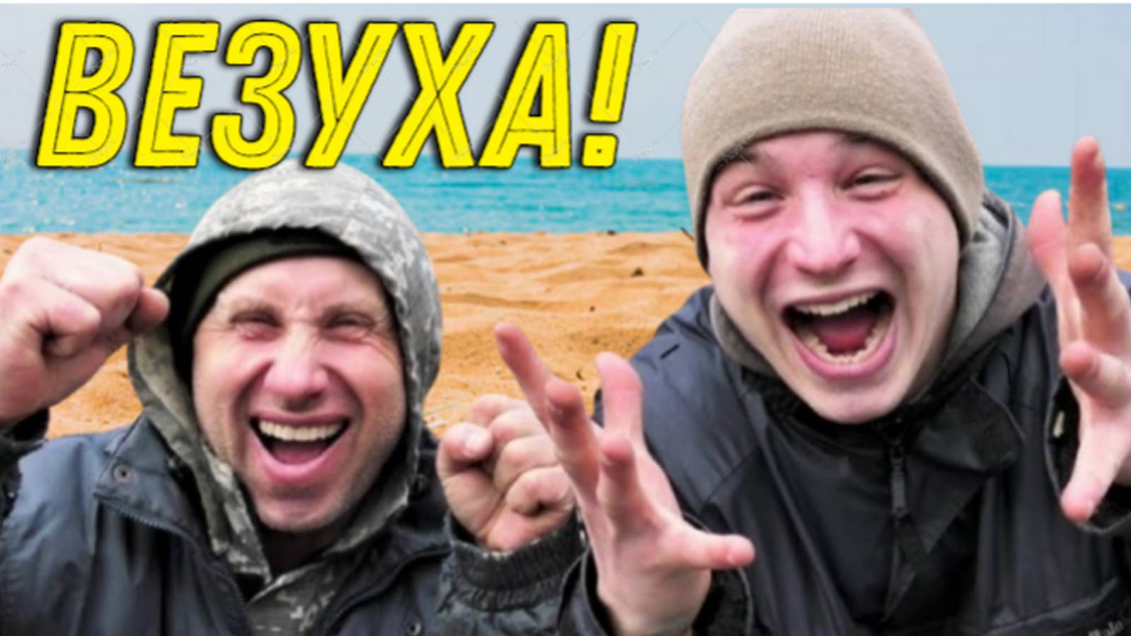 Жирная НАХОДКА на Пляже Порадовала не по ДЕТСКИ, КОШЕЛЬ набитый ДОБРОМ Ждал нас, вот Это ВЕЗУХА! смотреть онлайн