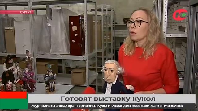 Сотрудники сургутского музея взяли в руки куклы смотреть онлайн