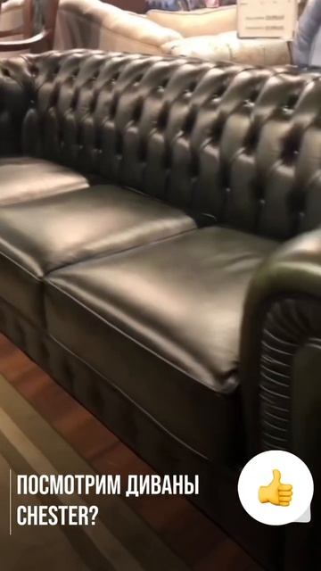 Знаменитый диван Честер смотреть онлайн