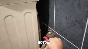 Подключение стиральной машины с помощью нити SPRINT #diy #сантехника #ремонт