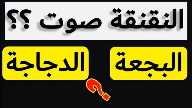 Fun question with answers !! general information! smart test, hard intelligence questions | part 64 смотреть онлайн
