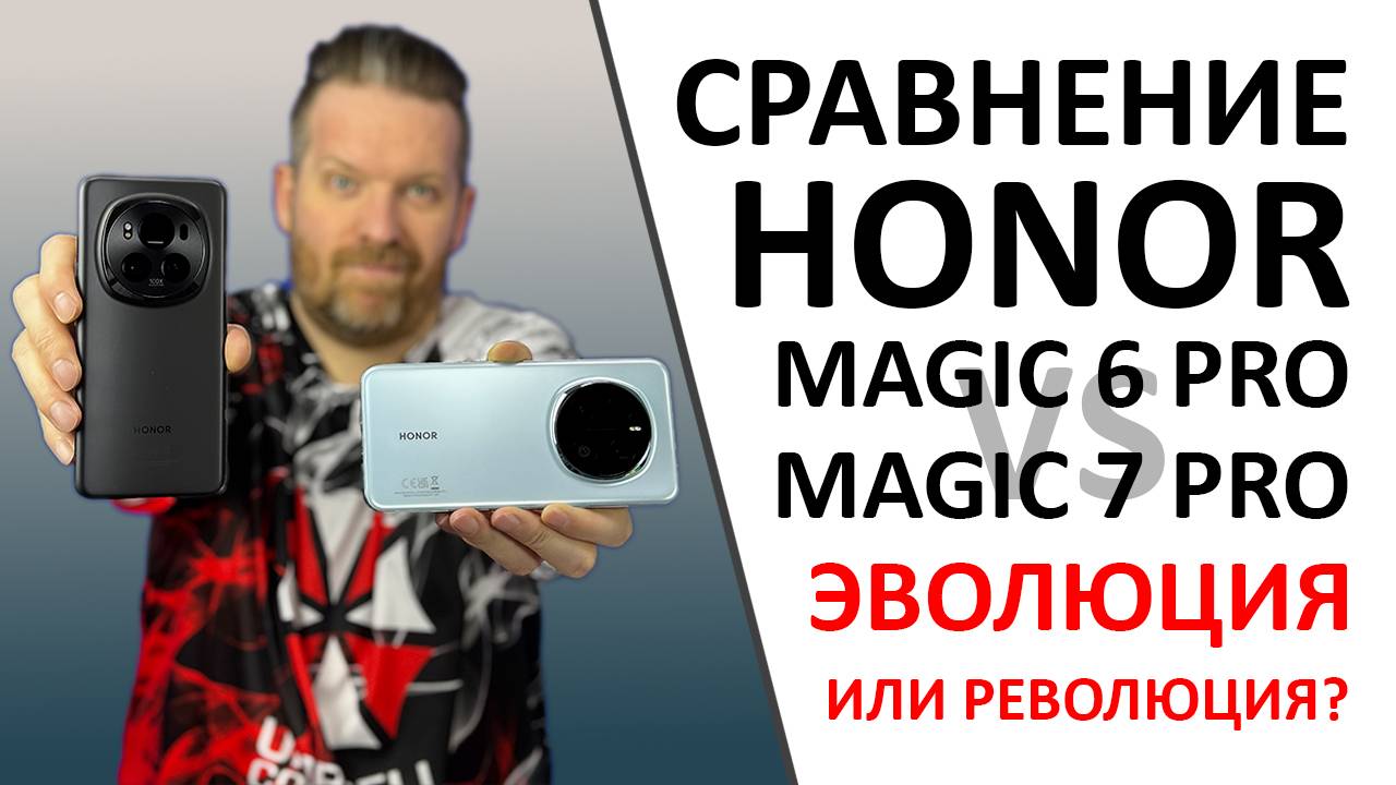 Honor Magic 6 Pro vs Honor Magic 7 Pro – настоящий ли прогресс? А ещё ПРОМОКОДЫ внутри! смотреть онлайн