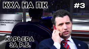 ПОВЫШЕНИЕ - КАРЬЕРА ЗА РОМАНА РОТЕНБЕРГА #3