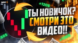 Трейдинг обучение ОТ А ДО Я с нуля! Трейдинг СТРАТЕГИЯ для новичков! ТРЕЙДИНГ