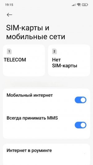 Настройка сим-карты в телефоне. Настройка мобильного интернета. Предпочтительный тип сети 4G или 3G