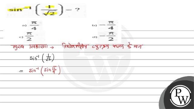 \( \sin ^{-1}\left(\frac{1}{\sqrt{2}}\right)=? \)
(A) \( \frac{\pi}... смотреть онлайн