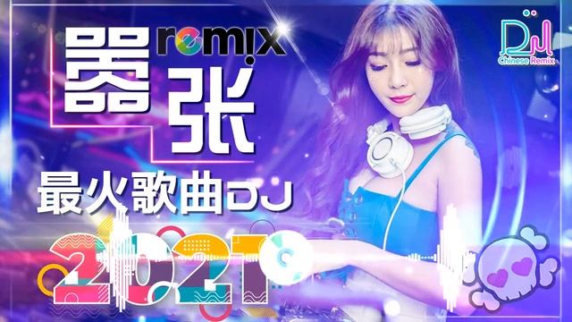 Chinese Dj Remix 2021「2021最火歌曲DJ」慢搖【野狼disco〤火红的萨日朗〤你的答案〤嚣张〤月亮代表我的心〤清明上河图】2021全中文舞曲串烧 -2021 年最劲爆的DJ歌
