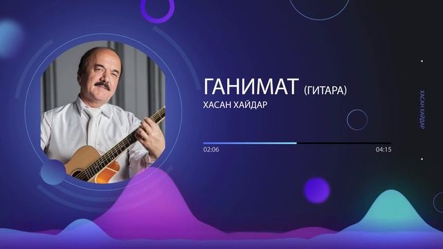 Хасан Хайдар - Ганимат (гитара) | Khasan Khaydar - Ganimat смотреть онлайн