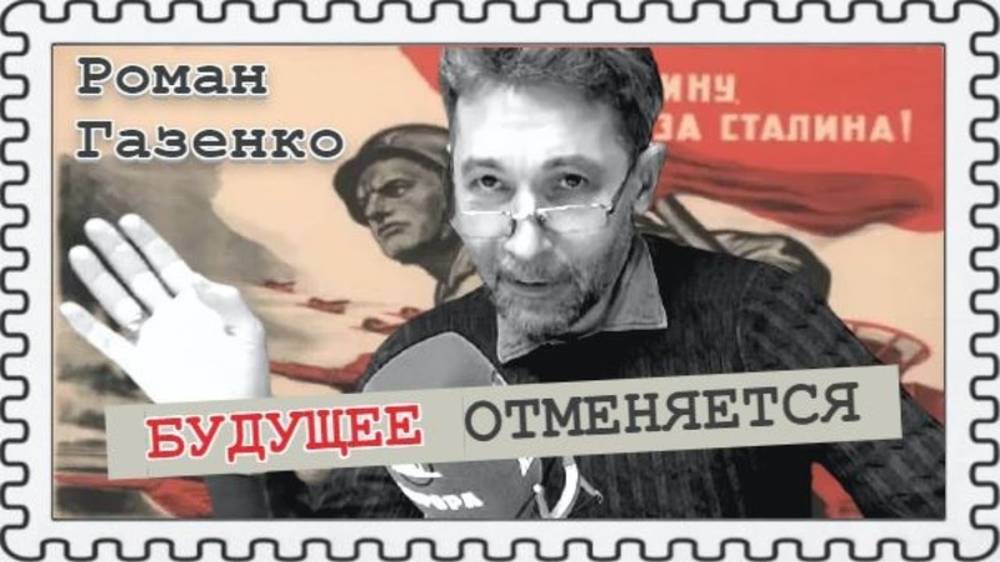 Ради какой страны нам снова захочется жить (Роман Газенко) смотреть онлайн