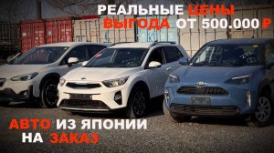 АВТО НА ЗАКАЗ ИЗ ЯПОНИИ ЦЕНЫ РУХНУЛИ