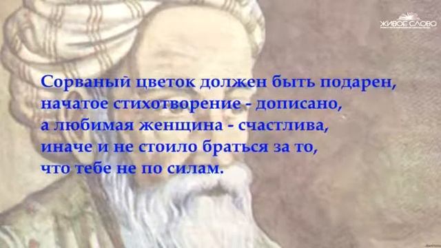 Мудрость Омара Хайяма. смотреть онлайн