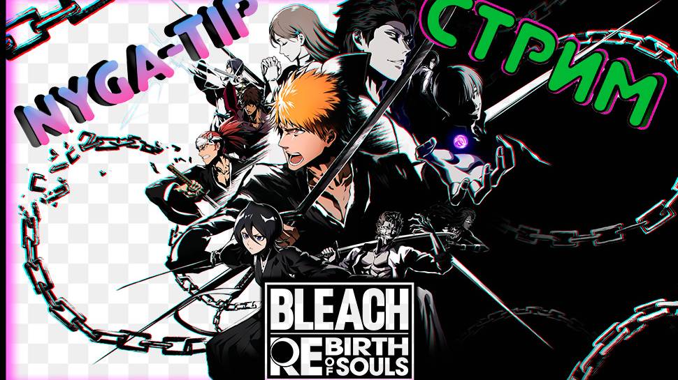 Bleach Rebirth of Souls ОБЗОР Глубокое погружение смотреть онлайн