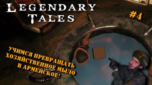 Legendary Tales VR | Серия 4 | УЧИМСЯ ВАРКЕ И ДЕРЕВООБРАБОТКЕ!