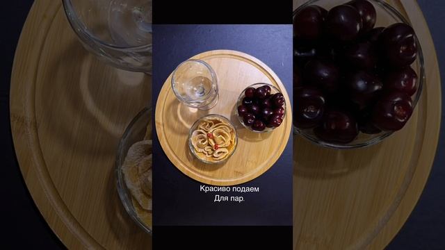 Красивая подача Черешни. Для влюбленных.Черешню подаем как в Ресторане. смотреть онлайн