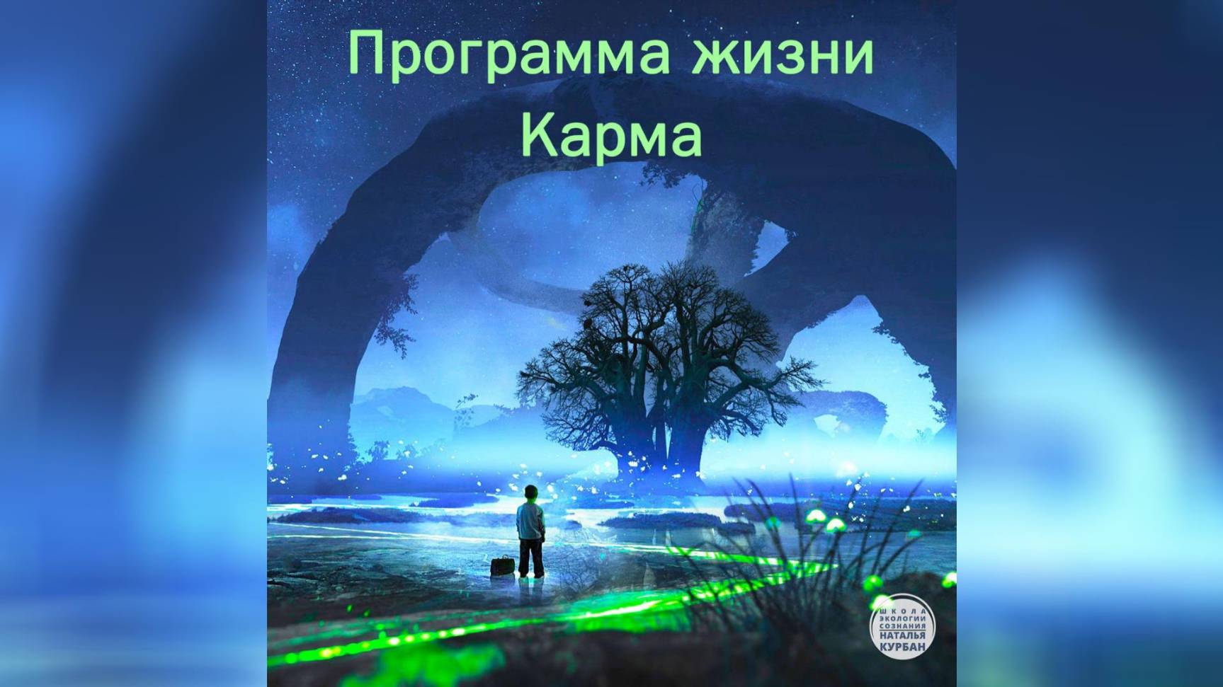 ХВД: СОБЫТИЙНЫЕ РЯДЫ — КАРМА ЧЕРЕЗ ЧИСЛА