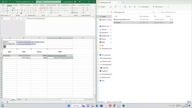 Как заполнить множество Ворд документов данными из таблицы Excel смотреть онлайн