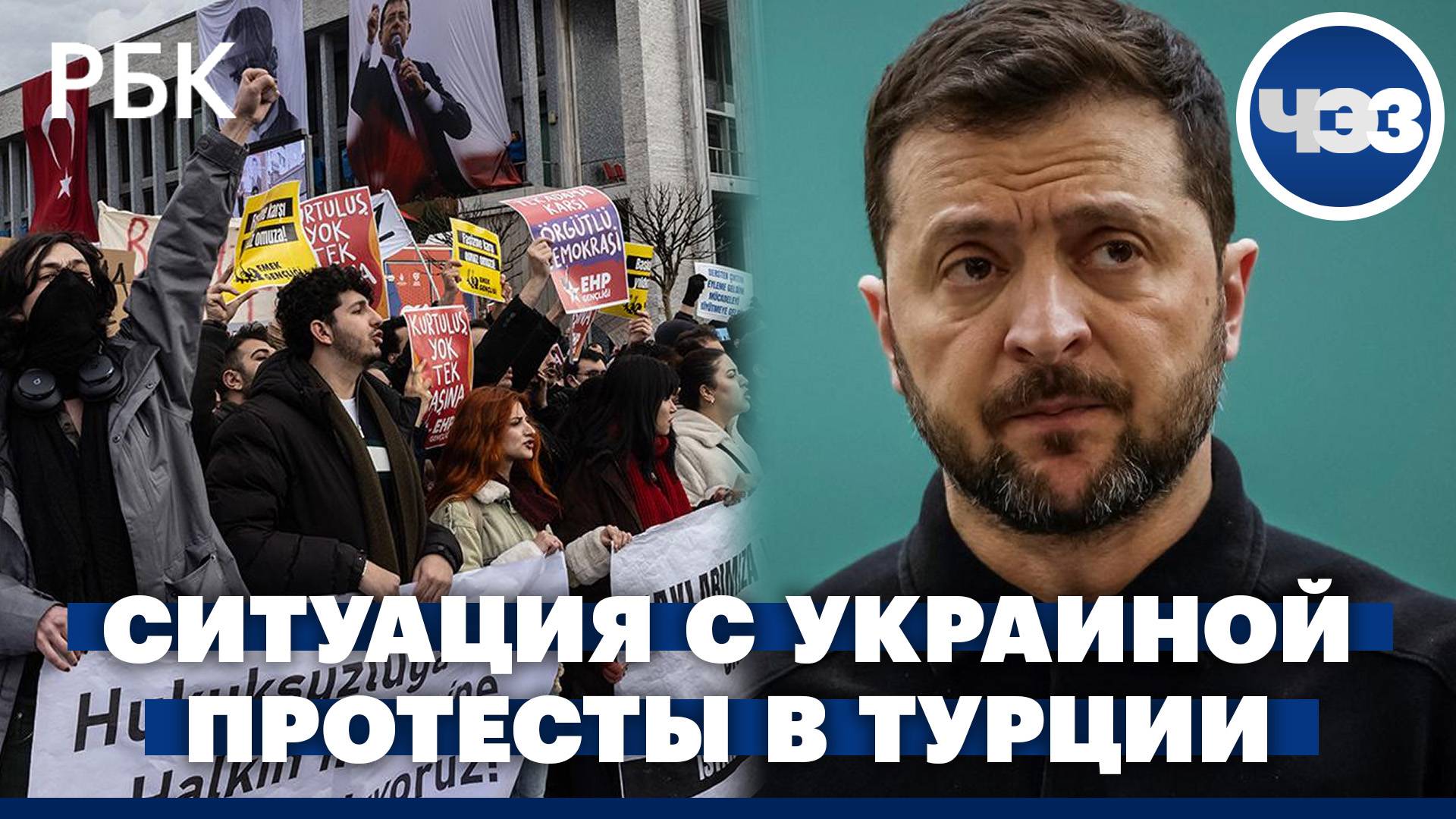 Перспективы урегулирования конфликта на Украине. Протесты в Турции