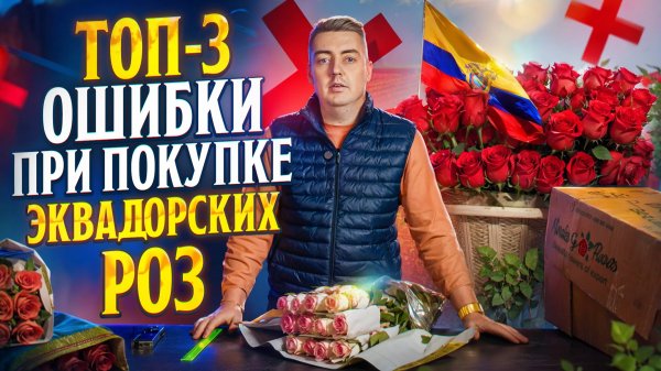 Эквадорские розы теряют качество? Распаковка с плантации Morales Flowers | Сорт Gotcha и Mandala