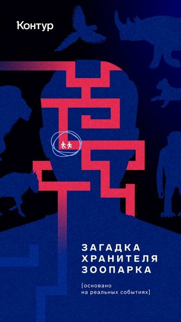 Тизер подкаста «Загадка хранителя зоопарка» #подкаст #трукрайм смотреть онлайн
