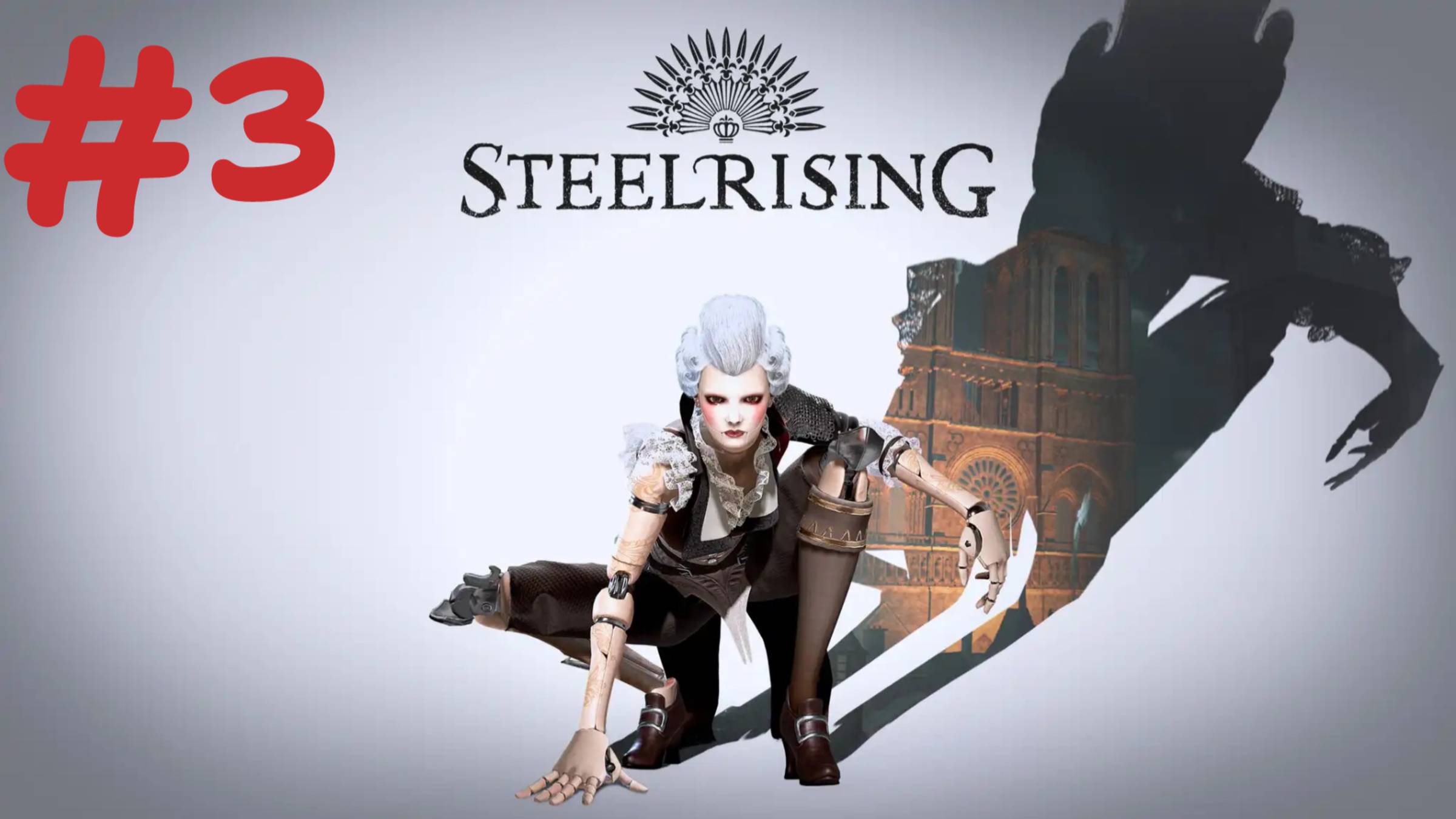 СТРИМ болтаем ● играем ЗАХОДИ🎮STEELRISING (Кокнуть машины 3)