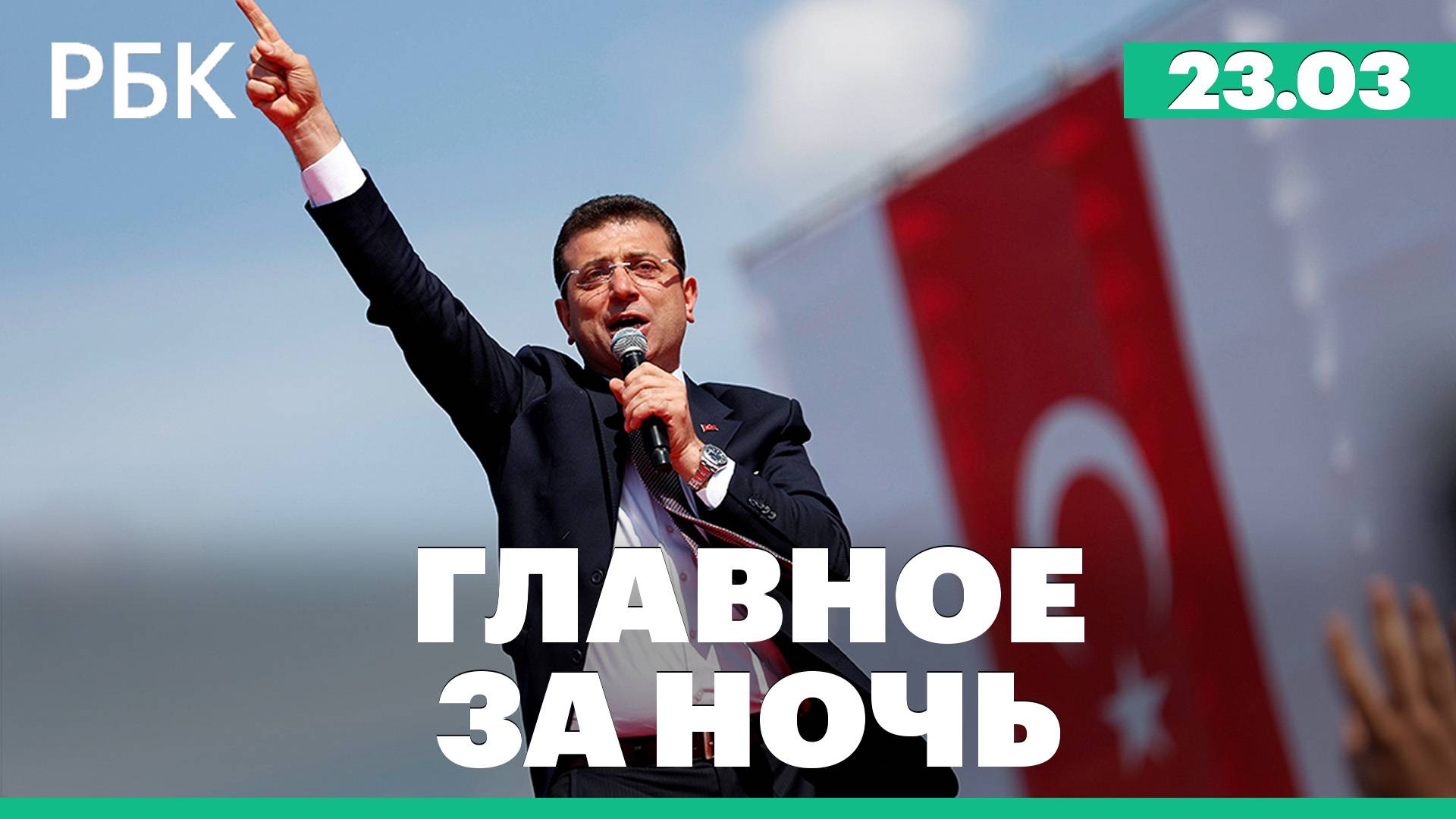 Протесты в Турции и стычки с полицией. Израиль возобновил удары по Ливану