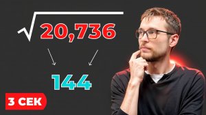 Как БЫСТРО Считать Квадратный Корень