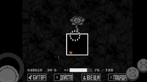 Undertale yellow бой с флауи 1 фаза(13)