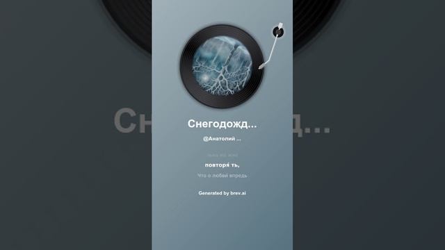 Снова снегодождь смотреть онлайн