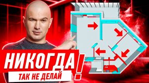 КАК НЕЛЬЗЯ ДЕЛАТЬ ПЛАНИРОВКУ КВАРТИРЫ #212 [ ЗЕМСПРОЕКТ, ЗЕМСТАНДАРТ ]