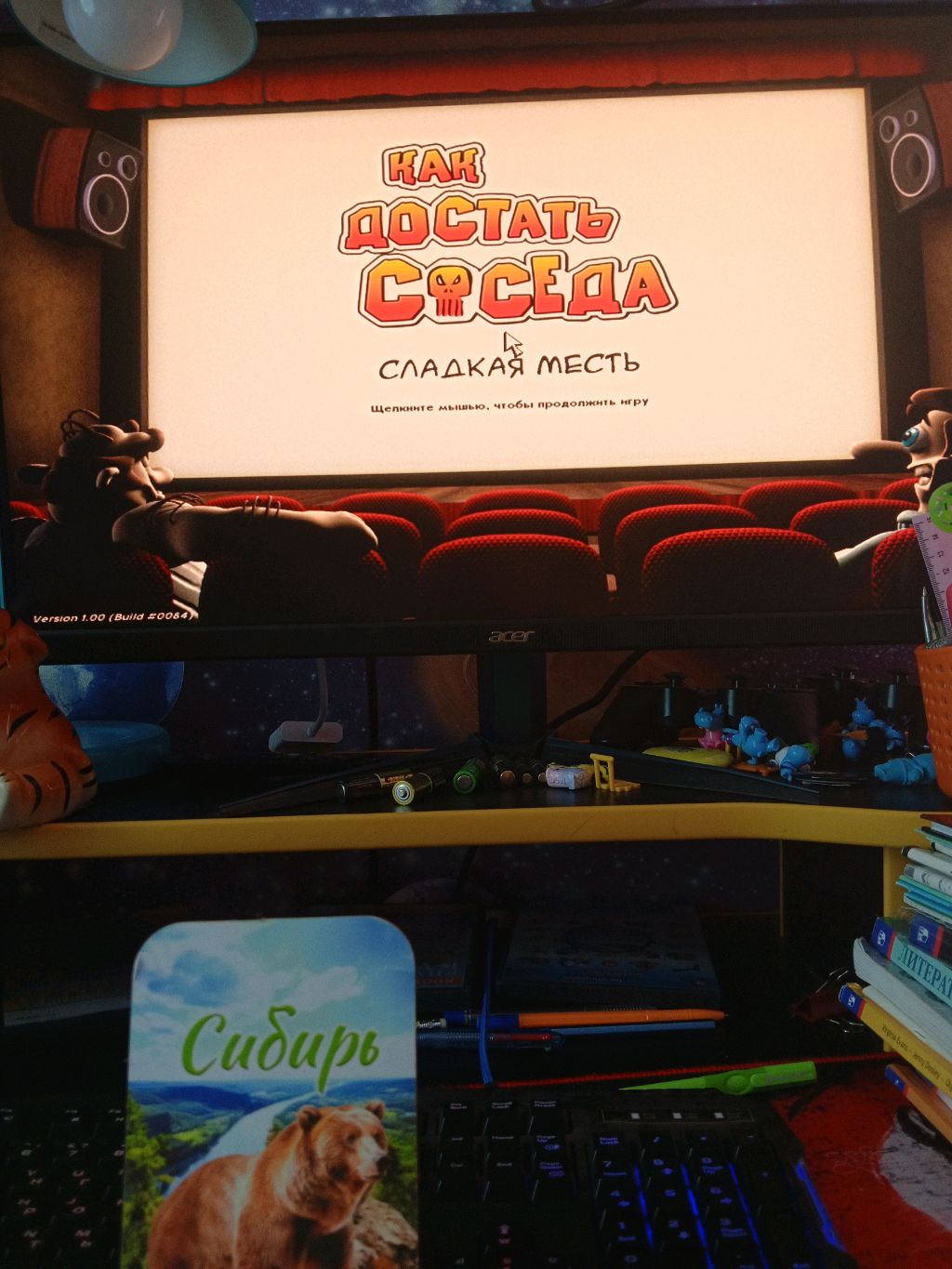 как достать соседа