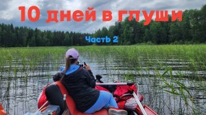 Русский Север. Часть 2. Изба, порог и стоянка на крошечном острове