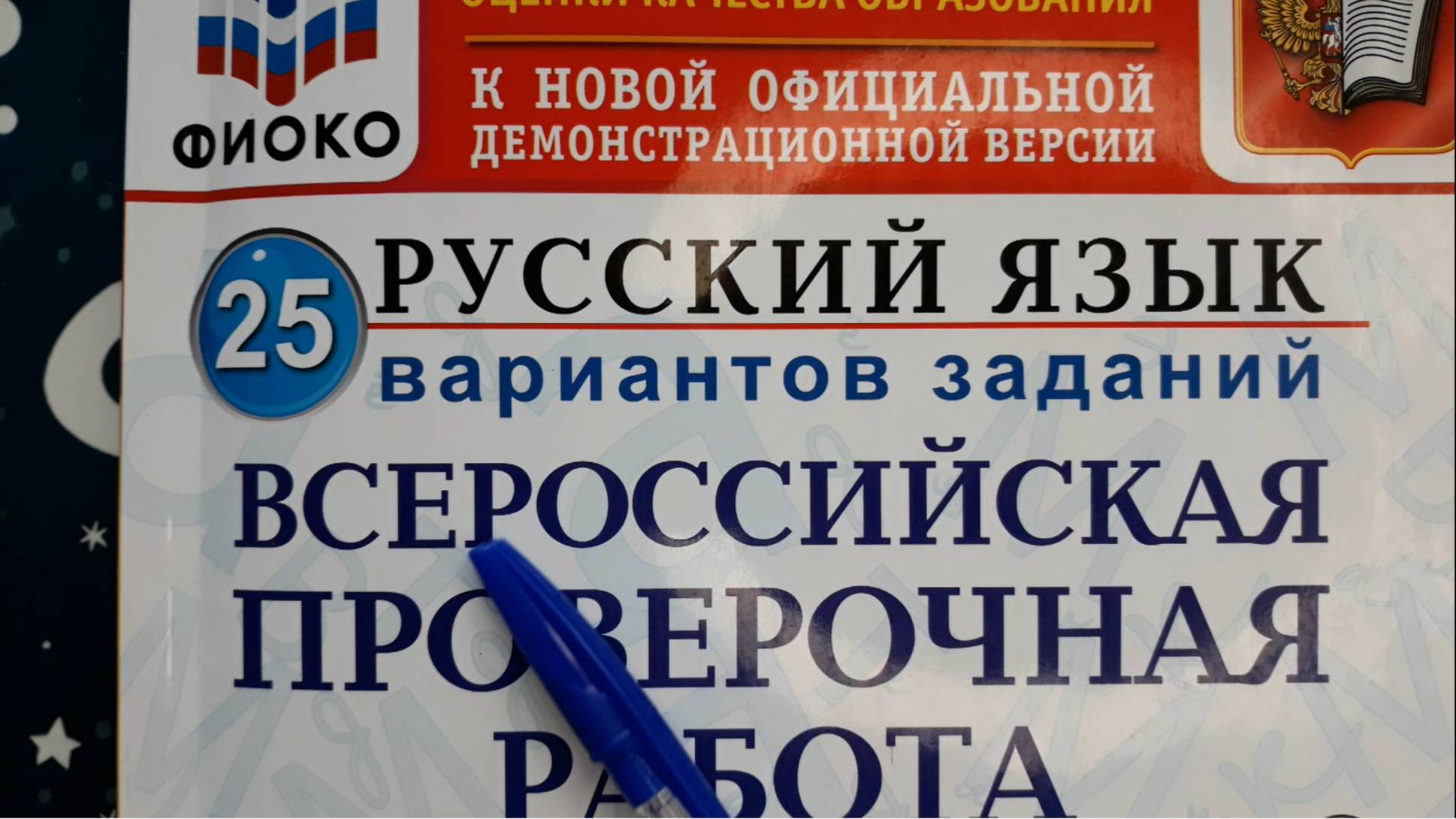 ВПР Русский язык 4 класс, 2025 год, Вариант 8 из 25 смотреть онлайн