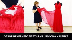 263 Показ готового изделия Красное платье для красной дорожки