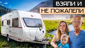 "Попробовали Дом на колесах и Влюбились!" Отзыв караванеров: покупка и путешествия с прицепом дачей