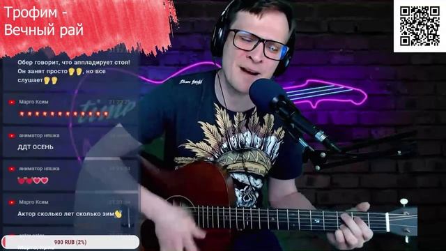 Сергей Трофимов - Вечный рай 🎶 кавер на гитаре и аккорды смотреть онлайн