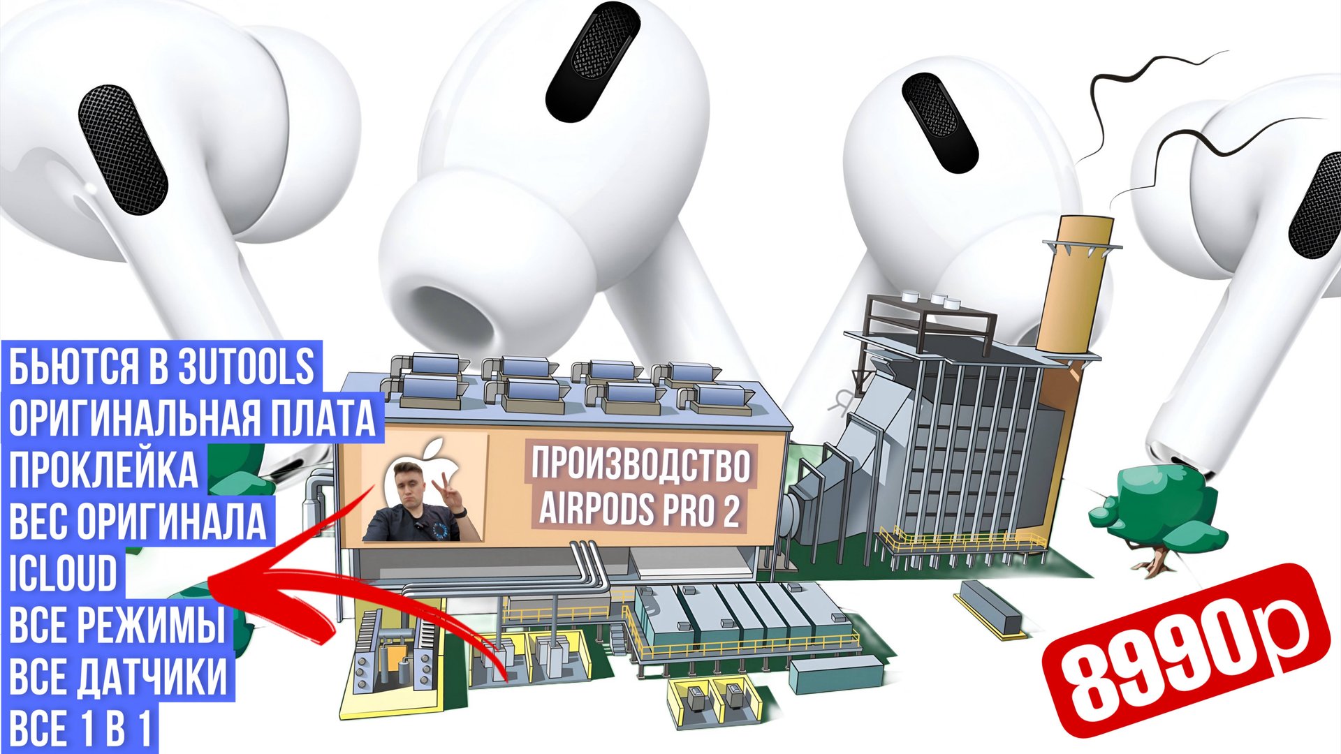 Я СОЗДАЛ СВОИ ИДЕАЛЬНЫЕ И ДЕШЕВЫЕ AirPods Pro 2 ДЛЯ iPhone смотреть онлайн