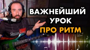 Как на самом деле чувствуют ритм