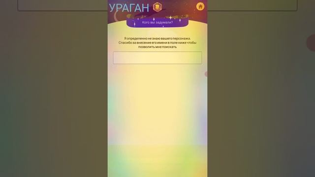 Я окончательно затролллил Акинатора смотреть онлайн