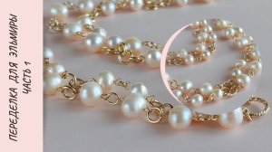 До и после. Переделка для Эльмиры. Часть 1