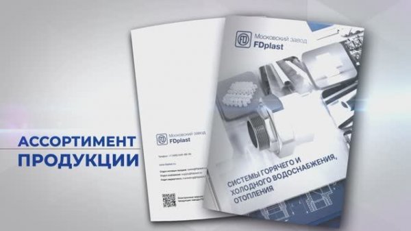 FD plast catalog 2025