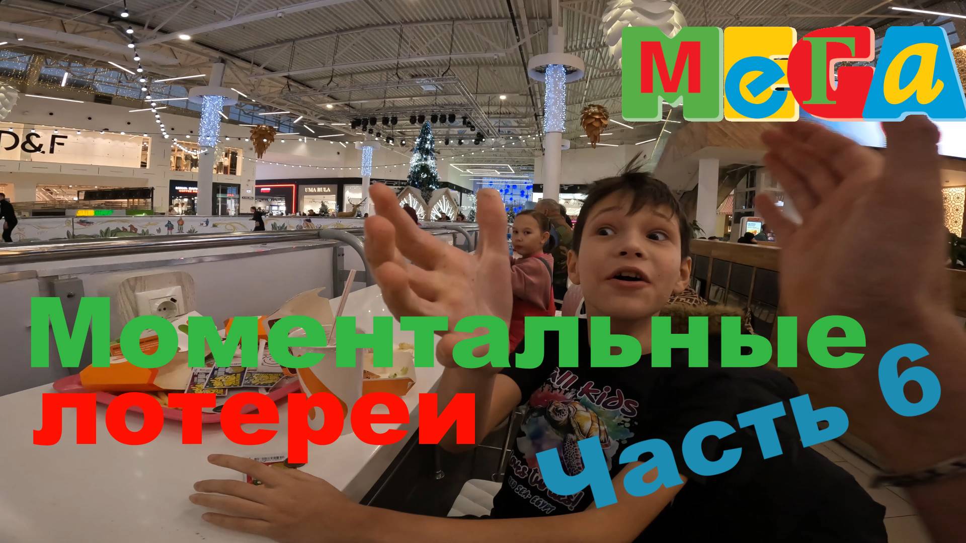 Моментальные Лотереи Часть 6 смотреть онлайн