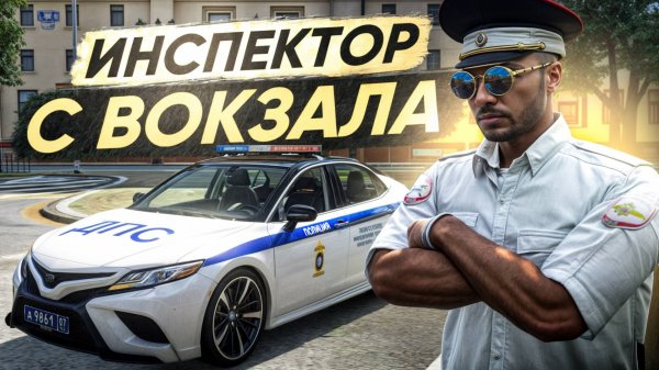 НАЗНАЧИЛ ИНСПЕКТОРОМ ДПС НОВИЧКА на RMRP в ГТА 5 РП (РМРП)
