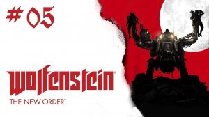 Wolfenstein The New Order Прохождение Без Комментариев #5: Новый мир [3/3]; Тюрьма Айзенвальд [1/2]