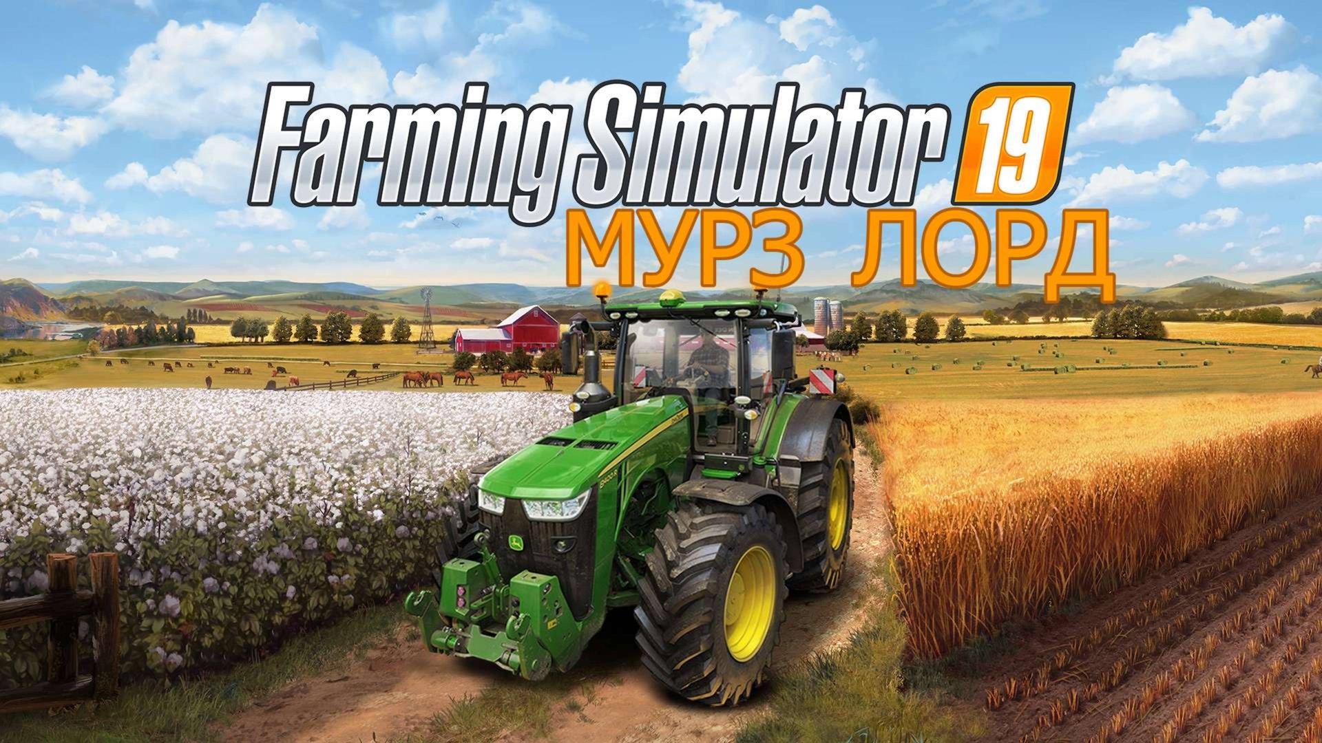 Симулятор Фермерства Farming Simulator 19.Работает манипулятор!