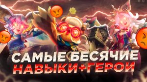 ОНИ БЕСЯТ 99% ИГРОКОВ🤬 В МОБАЙЛ ЛЕГЕНДС MOBILE LEGENDS