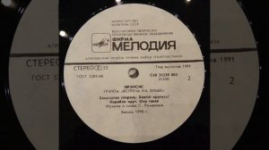 ВСТРЕЧА НА ЭЛЬБЕ. Фрэнсис. Пластинка. Vinyl