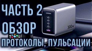Обзор UGREEN Nexode 300W GaN Настольное зарядное устройство 5 портов 4C 1A PD EPR 3.1 Model: CD333