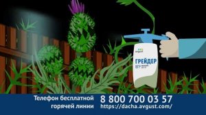 Реклама Август: Грейдер и ничего не растёт! 10 сек 2025